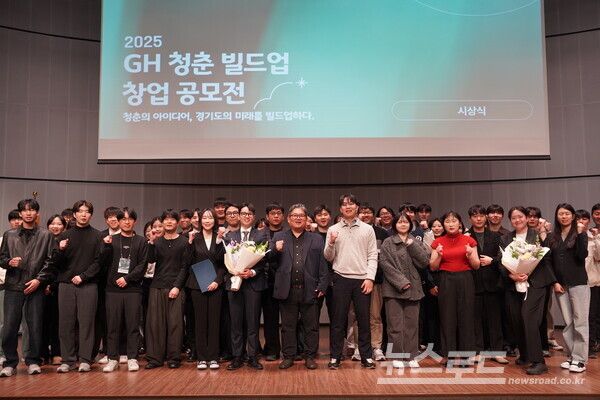 2025 GH 청춘 빌드업 창업 공모전' 시상식을 마치고 기념촬영을 하고 있다./사진=GH