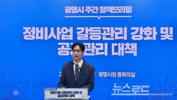 이상우 신도시개발국장이 2층 중회의실에서 '정비사업 갈등 예방 및 관리 강화 대책'에 대해 발표하고 있다./사진=뉴스로드 김영식 기자&nbsp;
