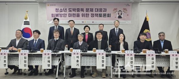 청소년 도박중독 문제 대응과 회복방안 마련을 위한 정책토론회 참석자들 [사진=서진수기자]