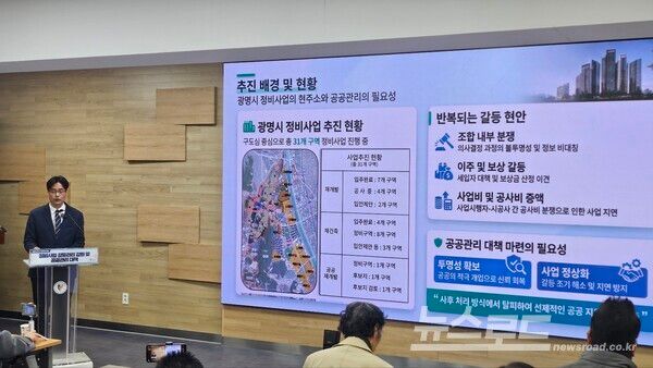 이상우 신도시개발국장이 2층 중회의실에서 '정비사업 갈등 예방 및 관리 강화 대책'에 대해 발표하고 있다./사진=뉴스로드 김영식 기자&nbsp;
