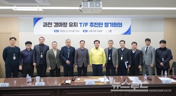 과천 경마장 유치 TF 추진단이 기념 촬영을 하고 있다./사진=시흥시