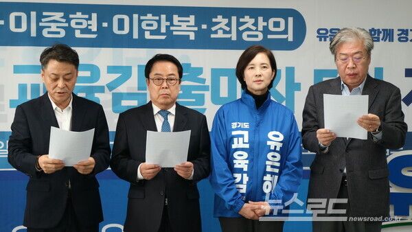 경기혁신교육 대표주자들이 유은혜 예비후보 지지선언을 하고 있다./사진=유은혜 경기도교육감 예비후보 캠프