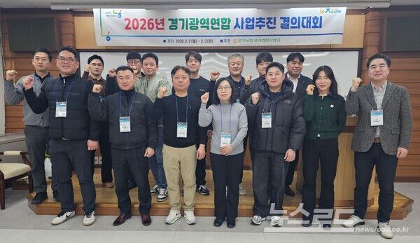 2026년 광역연합사업 사업추진 결의대회를 마치고 기념촬영을 하고 있다./사진=경기농협&nbsp;