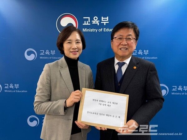 유은혜 전 장관(좌)이 최교진 장관(우)에게 정책 제안을 전달하고 있다./사진=다빛포럼&nbsp;