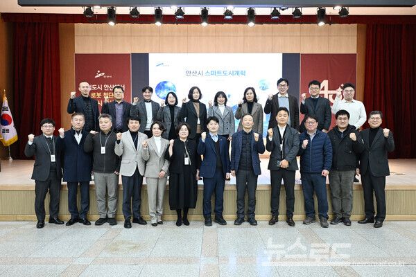 안산시가 '스마트도시계획 수립 용역 최종 보고회'를 개최하고 기념촬영을 하고 있다./사진=안산시&nbsp;