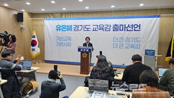 유은혜 전 사회부총리 겸 교육부 장관이 6·4 지방선거 경기도교육감 출마 기자회견을 열고 있다./사진=뉴스로드 김영식 기자&nbsp;