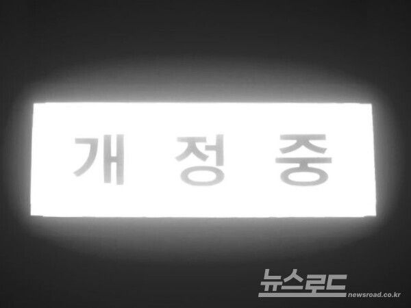 서울중앙지법 A법정에서 재판 개정 안내가 켜진 가운데 심리가 진행되고 있다. [사진=최지훈 기자]