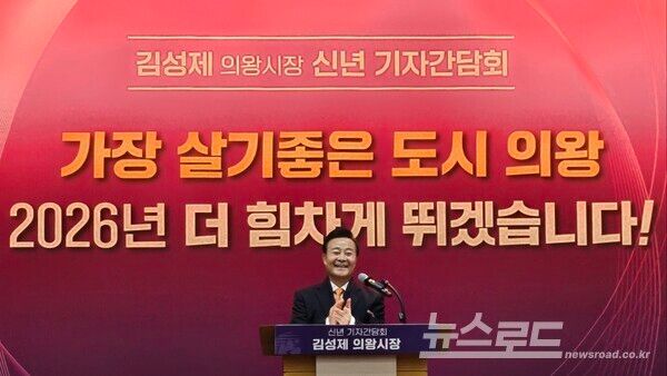 김성제 시장이 신년 기자간담회에서 본인의 건강 상태를 전하며 밝게 웃고 있다./사진=뉴스로드 김영식 기자