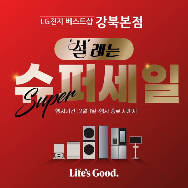 LG전자 베스트샵 제공