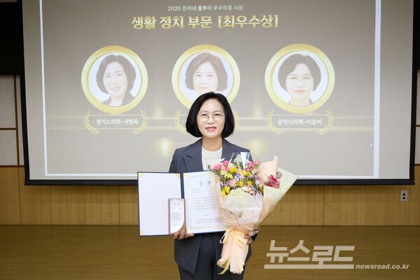 이윤미&nbsp;용인특례시의원이&nbsp;‘2026&nbsp;전국여성지방의원네트워크&nbsp;풀뿌리&nbsp;우수의정&nbsp;대상’에서&nbsp;생활&nbsp;정치&nbsp;분야&nbsp;최우수의원으로&nbsp;선정됐다./사진=이윤미 의원실&nbsp;