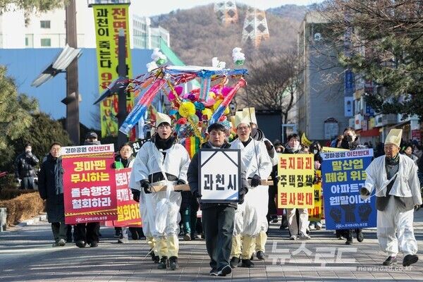 '과천 사수 비상대책위원회'가&nbsp;정부의 '1.29 주택 공급 계획&nbsp;정책'에 반발하며 '상여 행진' 퍼포먼서를 벌이고 있다./사진=비대위