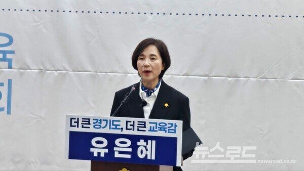 유은혜 전 장관이 지난 4일 경기도교육감 출마선언을 하고 있다./사진=뉴스로드 김영식 기자