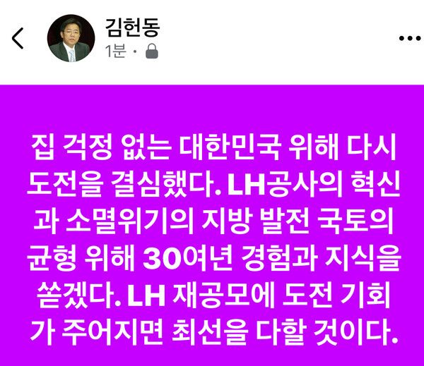 [사진=김헌동 페이스북 갈무리/뉴스로드]