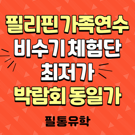사진제공=필통유학