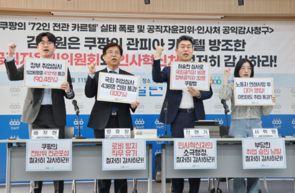 경실련 관계자들이 쿠팡 관련 기자회견을 하는 모습 [사진=경실련]