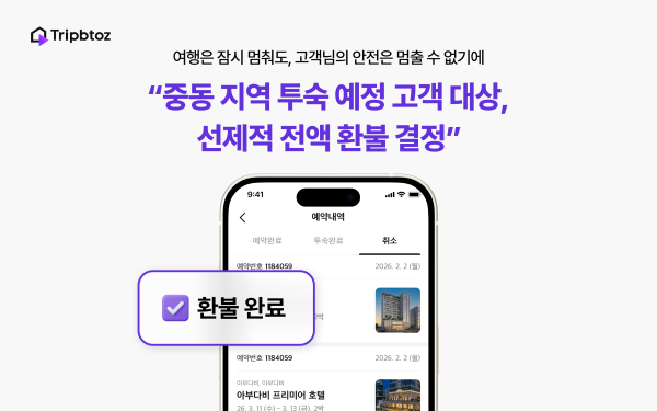 사진=트립비토즈