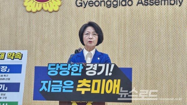 추미애 의원이 경기도지사 출마 기자회견을 열고 있다.[사진=뉴스로드 김영식 기자 ]