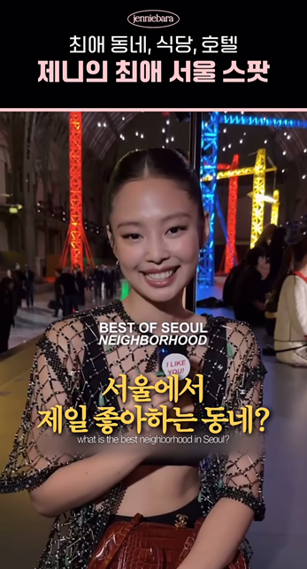 사진출처= 제니 팬계정 SNS 캡쳐