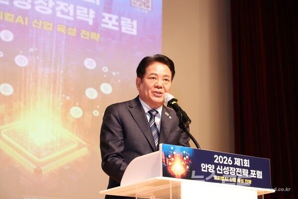 최대호 시장이 안양시청 대강당에서 열린 제1회 안양 신성장 전략 포럼에서 개회사를 하고 있다./사진=안양시