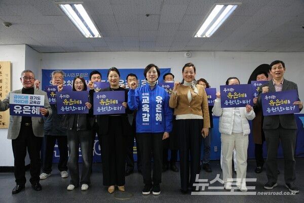 경기 지역 시민단체들이 유은혜 예비후보를 지지선언하며 기념촬영을 하고 있다./사진=유은혜 예비후보 캠프