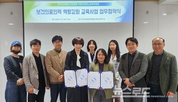 경기도의료원 이천병원과 이천시바른노인복지협회가 지역 보건의료인력 교육 강화를 위한 업무협약을 맺고 기념촬영을 하고 있다./사진=이천병원
