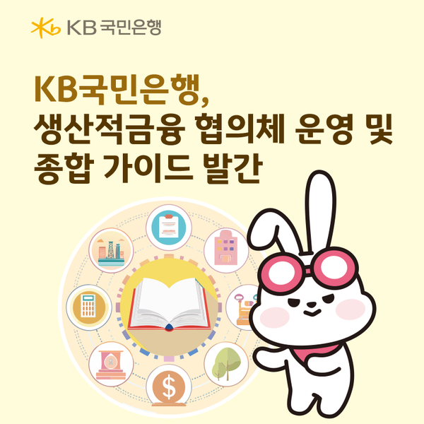 사진제공=KB국민은행