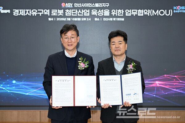 이민근 안산시장(왼쪽)이&nbsp;16일 안산시청 제1회의실에서 김일호 중소벤처기업진흥공단 기업금융이사(오른쪽)와&nbsp;‘경제자유구역 첨단산업 육성을 위한 업무협약’을 체결하고 함께 기념촬영을 하고 있다./사진=안산시