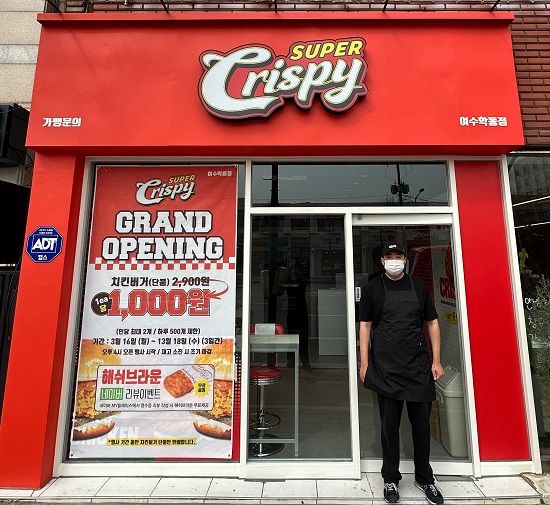 슈퍼크리스피 여수학동점