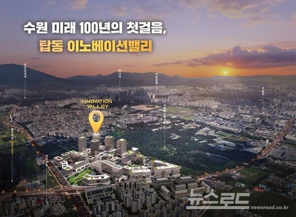 탑동 이노베이션밸리 홍보물 이미지./사진=수원시