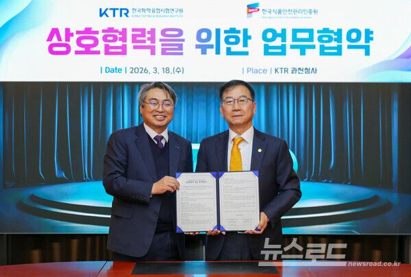 KTR&nbsp;김현철&nbsp;원장(왼쪽)이&nbsp;한국식품안전관리인증원&nbsp;한상배&nbsp;원장과&nbsp;상호&nbsp;협력체계&nbsp;구축을&nbsp;위한&nbsp;업무협약을&nbsp;체결했다./사진=KTR