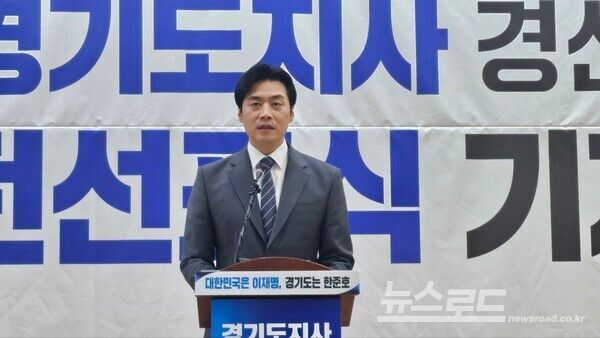 더불어민주당 경기도지사 경선후보인 한준호 후보가 1차 비전선포식을 열고 핵심 공약을 발표하고 있다./사진=뉴스로드 김영식 기자