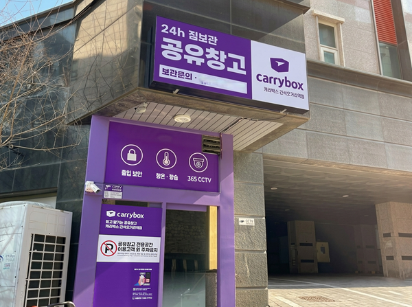 사진제공=캐리박스