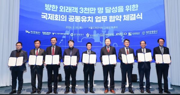 [한국관광공사] 한국관광공사를 중심으로 8개 지역 국제회의 전담조직이 국제회의 공동 유치 업무협약을 체결했다.