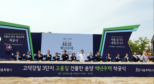 지난 2023년 5월 오세훈 서울시장을 비롯한 서울시, SH공사 관계자 등이 토지임대부 장수명 아파트 착공식을 갖는 모습 [사진=SH]