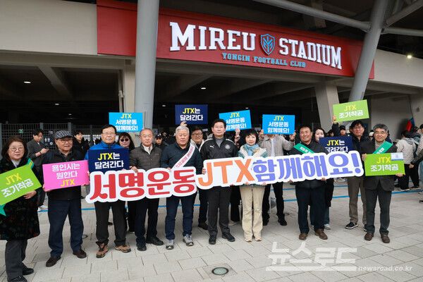 이상일 시장이 1일 미르스타디움에서 JTX 조기 착공을 촉구하는 서명운동에 참여한 뒤 기념사진 촬영을 하고 있다./사진=용인시