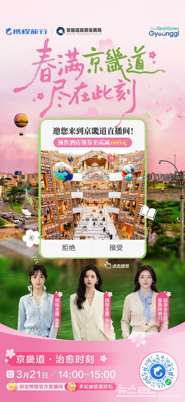 경기관광 라이브커머스 홍보포스터/사진=경기관광공사