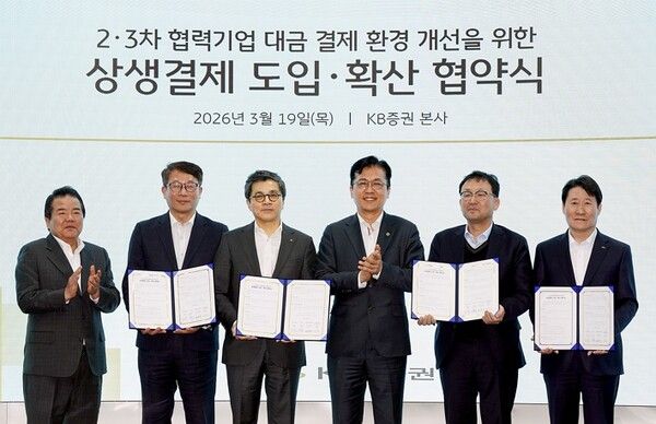 지난&nbsp;19일 서울 여의도&nbsp;KB증권 본사에서 열린 상생결제 이용기관 현장간담회에서 주요관계자들이 상생결제 약정 및 제도확산 업무협약식 체결 후 기념 사진 촬영을 하고있다. (왼쪽부터) 라문수 결제전산원 대표,&nbsp;변태섭 대·중소기업·농어업협력재단 사무총장,&nbsp;강진두&nbsp;KB증권 대표이사,&nbsp;이병권 중소벤처기업부&nbsp;2차관,&nbsp;은홍기&nbsp;(주)두산 부사장,&nbsp;김영기 한국환경산업기술원 원장 직무대행/사진=KB증권 제공