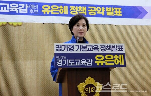 유은혜 경기도교육감 예비후보가 23일 정책 공약 발표 기자회견을 열고 공약을 발표하고 있다./사진=유은혜 캠프