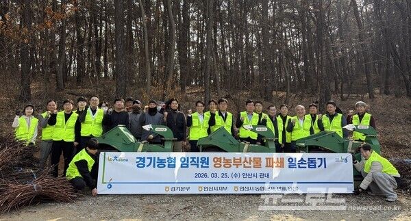 경기농협 임직원들이 영농부산물 파쇄 일손돕기를 마치고 기념촬영을 하고 있다./사진=경기농협