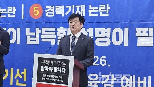 성기선 경기도교육감 예비후보 측 권오일 선대위원장이 유은혜 후보에 대한 사과를 요구하는 기자회견을 하고 있다. [사진=뉴스로드 김영식 기자]