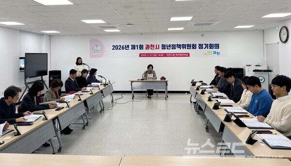 신계용 시장이 '2026년 제1회 과천시 청년정책위원회 정기회의'를 진행하고 있다./사진=과천시