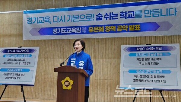 유은혜 경기도교육감 예비후보가 기자회견을 열고 '경기도형 기본교육 5대 공약' 중 첫 번째 '아이의 하루'의 세부 계획에 대해 브리핑하고 있다./사진=뉴스로드 김영식 기자&nbsp;