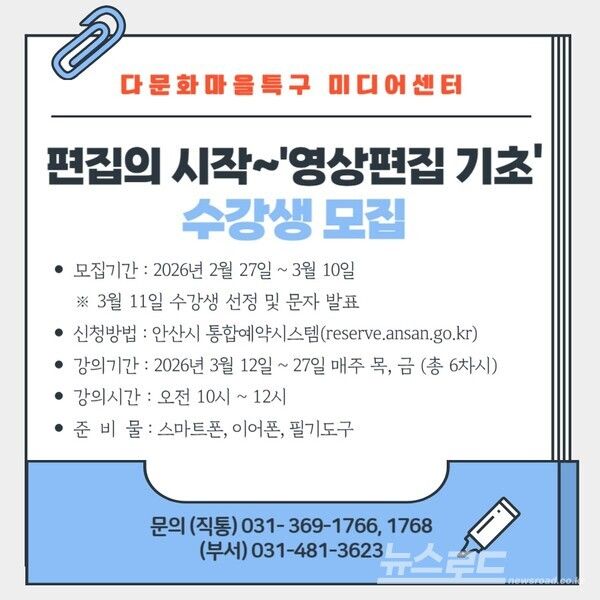 다문화마을특구 미디어센터 영상 콘텐츠 제작 교육과정 운영 홍보물/사진=안산시