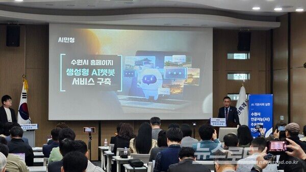 오민범 수원시 에이아이(AI)스마트정책국장이 브리핑을 하고 있다./사진=뉴스로드 김영식 기자