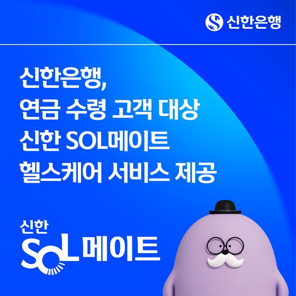 사진제공=신한은행