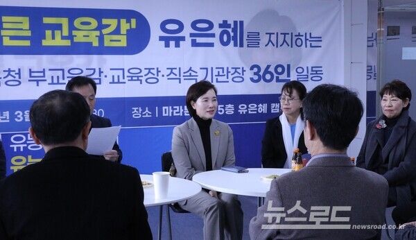 유은혜 경기도교육감 예비후보(가운데)가 전 경기도교육청 부교육감·교육장·직속기관장 36인과 차담회를 하고 있다./유은혜 예비후보 캠프