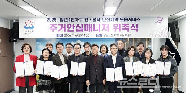 성남시가 청년들의 전월세 계약을 돕기 위해 6일 시청 4층 제1회의실에서 공인중개사 15명을 ‘주거 안심 매니저’로 위촉하고 기념촬영을 하고 있다./사진=성남시
