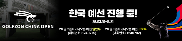 골프존이 3월 10일부터 5월 31일까지 글로벌 스크린골프투어 ‘2026 골프존 차이나 오픈’ 국내 예선을 진행한다