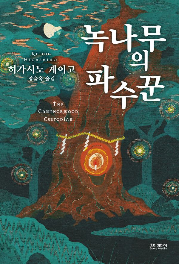 사진제공=소미미디어