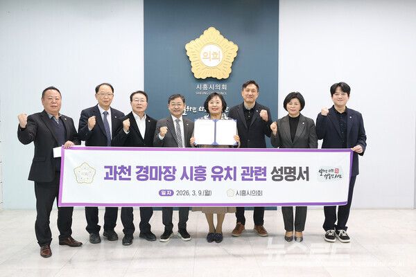 시흥시의회가 '과천경마장 시흥 유치 성명서'를 발표하고 기념촬영을 하고 있다./사진=시흥시의회